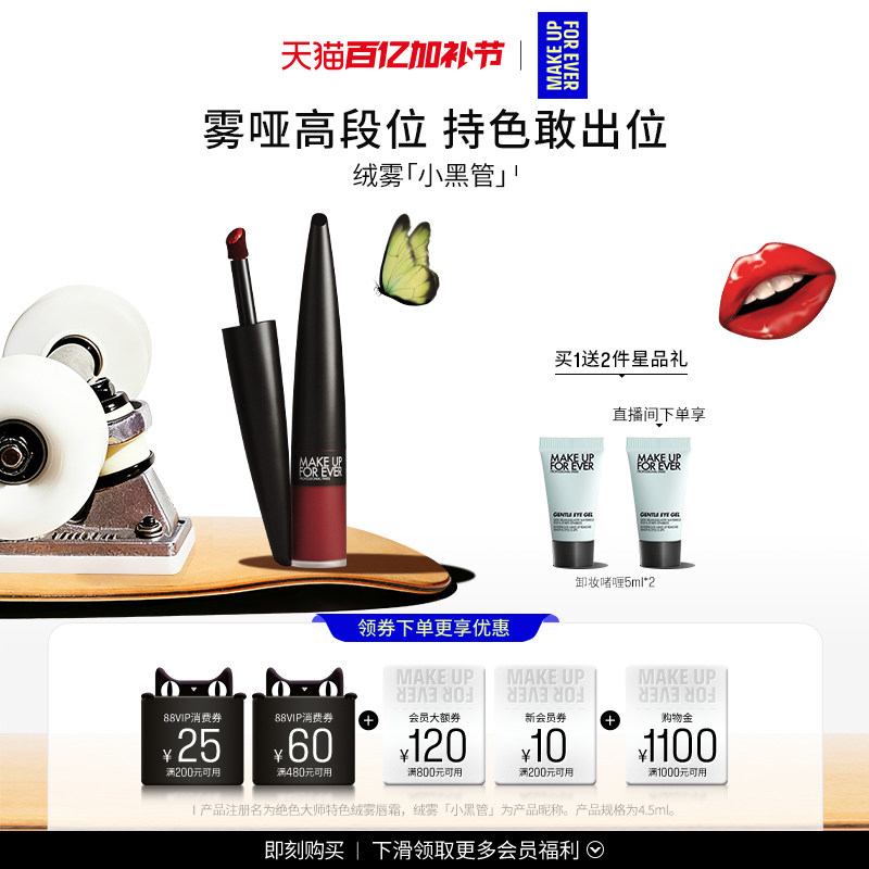 【自播专享】MakeUpForEver玫珂菲绝色大师绒雾黑管唇霜口红唇釉