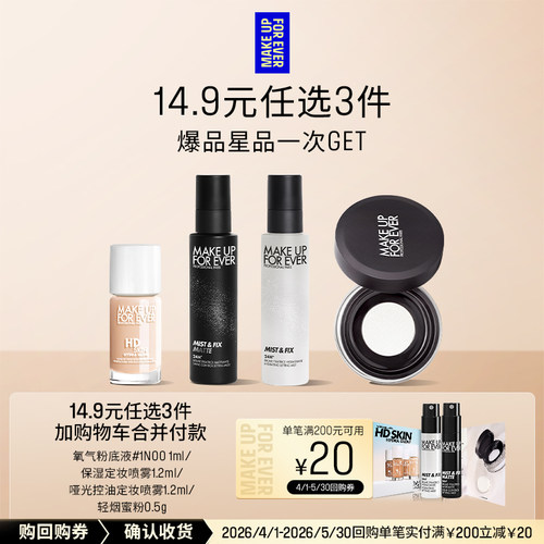 【14.9元任选3件加购付款】玫珂菲星品体验礼+200-20回购券