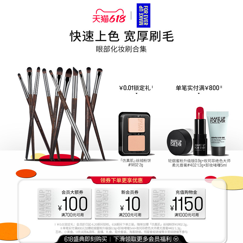 【618狂欢节】MakeUpForEver玫珂菲粉底眼影修容遮瑕细节化妆刷