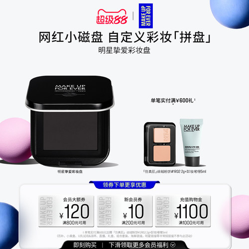 玫珂菲明星挚爱彩妆盘眼影修容盘