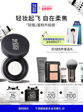 【年货节专享】MakeUpForEver玫珂菲轻烟蜜粉升级版持妆柔焦散粉