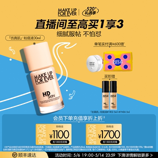 makeupforever玫珂菲高清仿真肌粉底液持妆服帖遮瑕 成毅同款