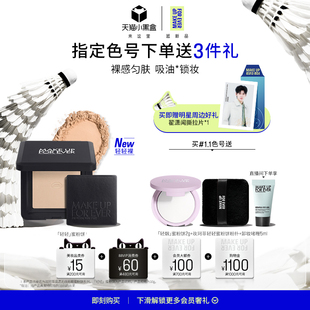 【翟潇闻同款】MakeUpForEver玫珂菲全新轻轻蜜粉饼定妆持妆柔焦