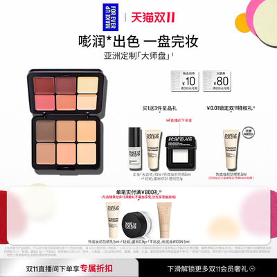 【双11礼赠立享】MakeUpForEver玫珂菲十二色修容膏高光大师盘
