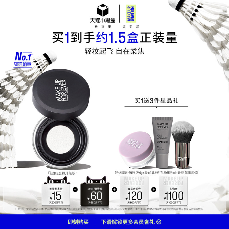【官方正品】MakeUpForEver玫珂菲轻烟蜜粉升级版持妆柔焦散粉,彩妆/香水/美妆工具,蜜粉/散粉,淘宝优惠券,粉丝福利购,淘宝优惠卷