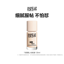 makeupforever玫珂菲高清仿真肌粉底液遮瑕服帖细腻亲肤自然遮瑕
