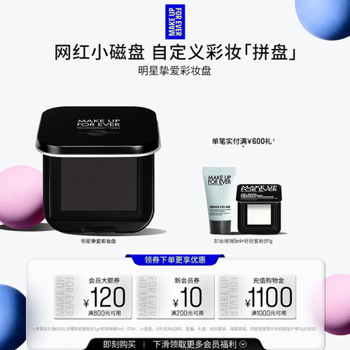 玫珂菲明星挚爱彩妆盘眼影修容盘