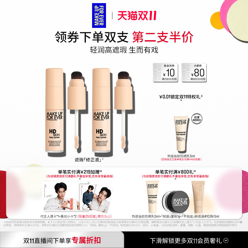 【官方正品】MakeUpForEver玫珂菲修正液遮瑕服帖细腻多用修容 服方实拍商品图