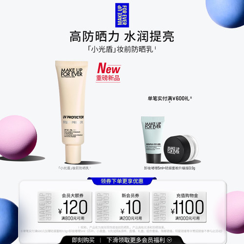 玫珂菲step1妆前乳隔离打底服帖