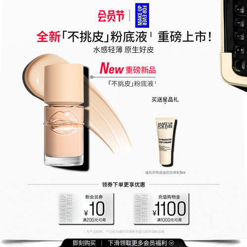 玫珂菲不挑皮粉底液持妆遮瑕