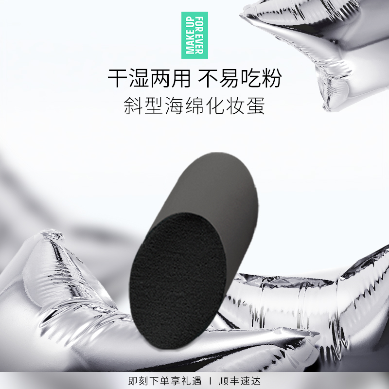 【官方正品】MakeUpForEver玫珂菲斜型精细美妆蛋焦糖蛋干湿两用