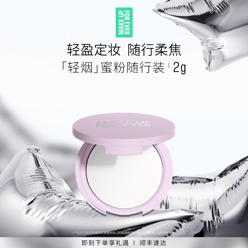 玫珂菲轻烟蜜粉随行版