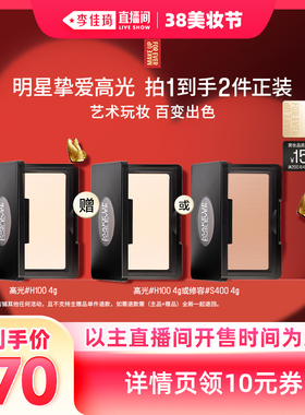 【李佳琦直播间美妆节】MakeUpForEver玫珂菲明星挚爱高光H100