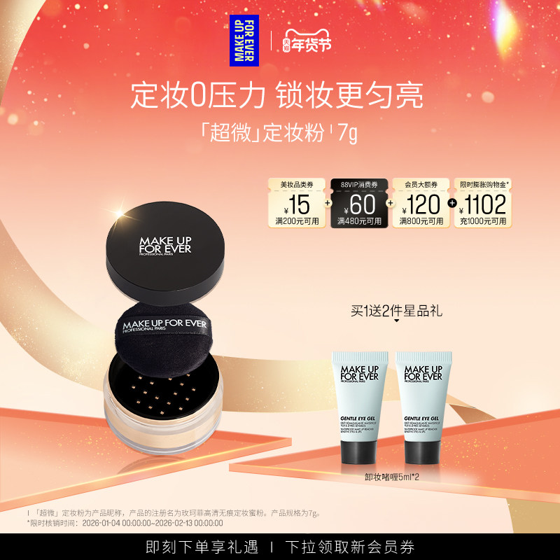 【官方正品】MakeUpForEver玫珂菲全新超微定妆蜜粉持妆随行装