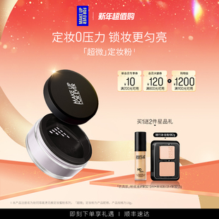 MakeUpForEver玫珂菲全新超微定妆蜜粉持妆柔焦 官方正品