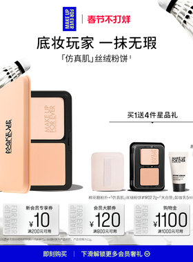 【新年礼物】MakeUpForEver玫珂菲仿真肌丝绒粉饼持妆遮瑕