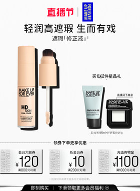 【自播专享】MakeUpForEver玫珂菲修正液遮瑕服帖细腻多用修容