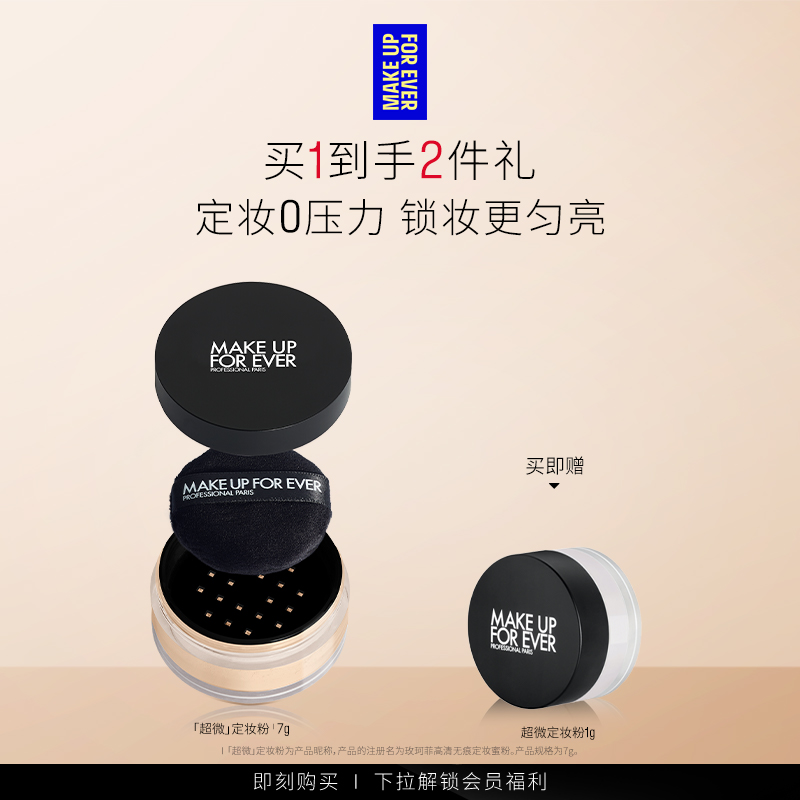 【官方正品】MakeUpForEver玫珂菲全新超微定妆蜜粉持妆随行装