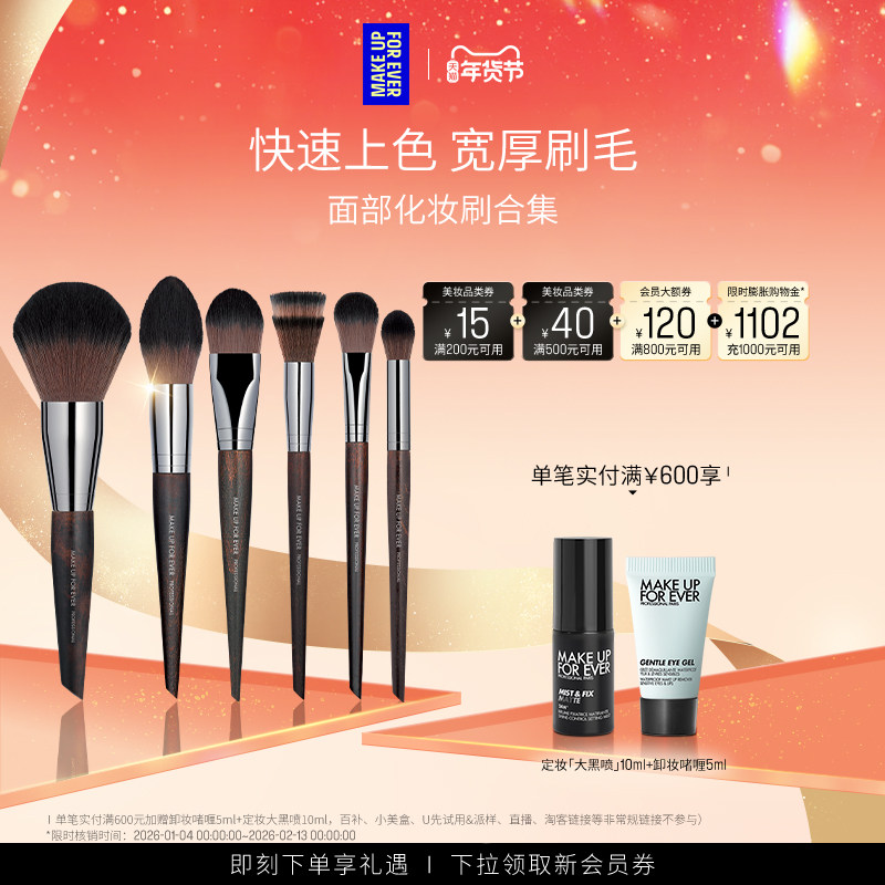 【自播专享】MakeUpForEver玫珂菲眼影粉底腮红眼线修容化妆刷,彩妆/香水/美妆工具,化妆刷,淘宝优惠券,粉丝福利购,淘宝优惠卷
