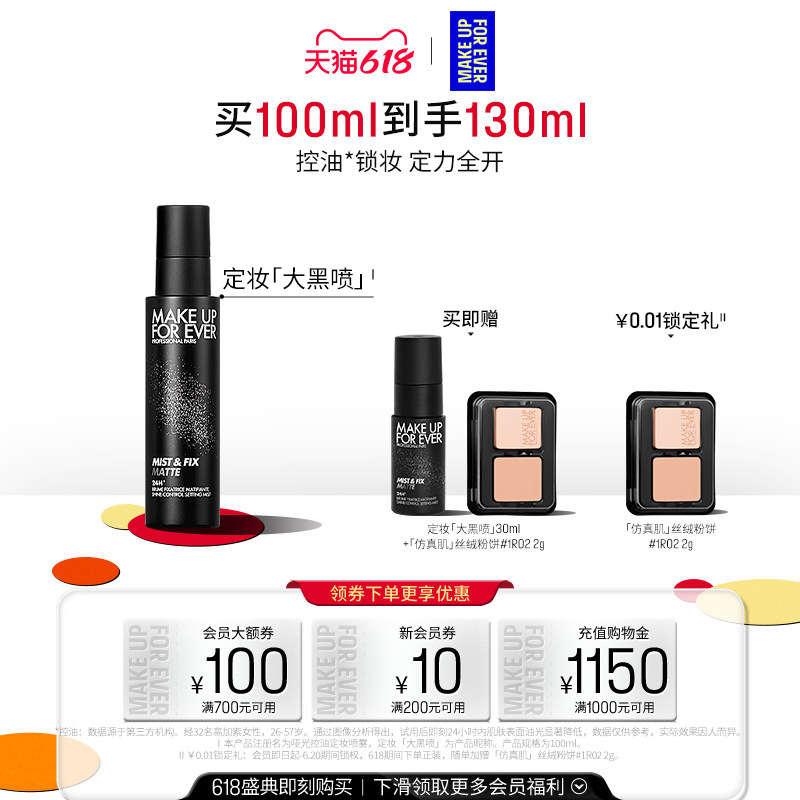 【官方正品】MakeUpForEver玫珂菲哑光控油定妆喷雾油皮持妆锁妆