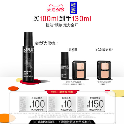 玫珂菲哑光控油定妆喷雾