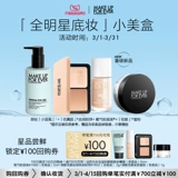 [Star Taste New] Meikefei All -Star Base Makeup Makeup Xiaomei Box+100 Юань купон на выкуп