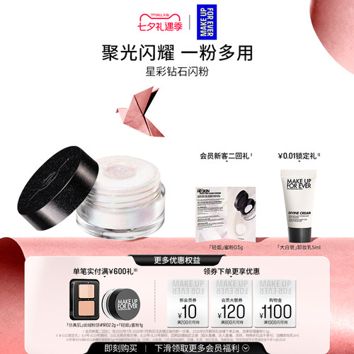 玫珂菲创意高光眼影星彩钻石闪粉