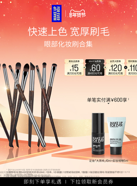 【自播专享】MakeUpForEver玫珂菲粉底眼影修容遮瑕细节化妆刷