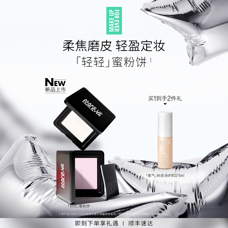 【明星同款】makeupforever玫珂菲轻轻蜜粉饼随行版持久定妆便携
