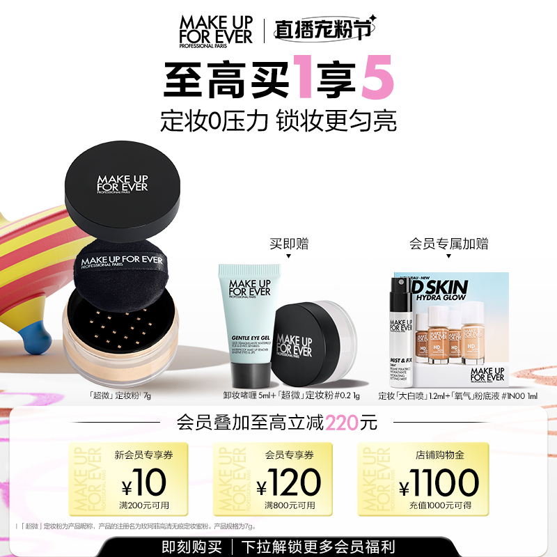 【官方正品】MakeUpForEver玫珂菲全新超微定妆粉持久控油 随行装