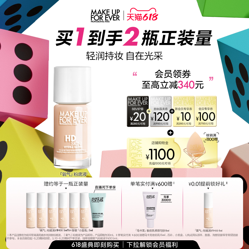 618ֻMakeUpForEverȫõ۵ҺȻˮױ368.9Ԫ
