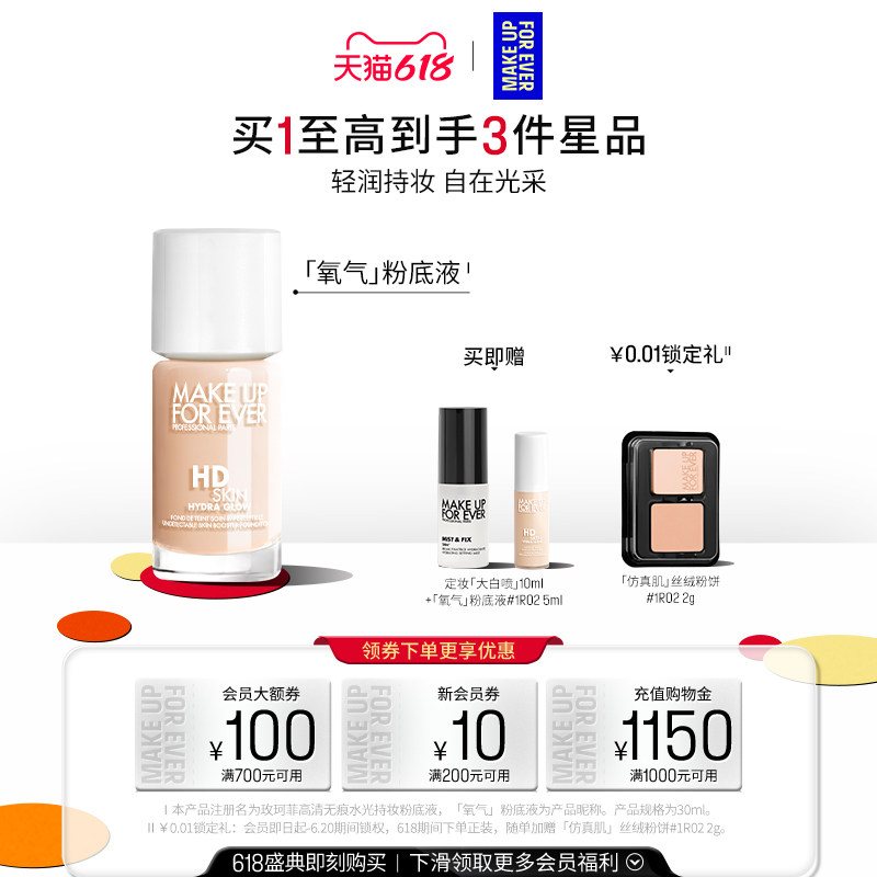 【官方正品】MakeUpForEver玫珂菲氧气粉底液自然持妆不易脱妆