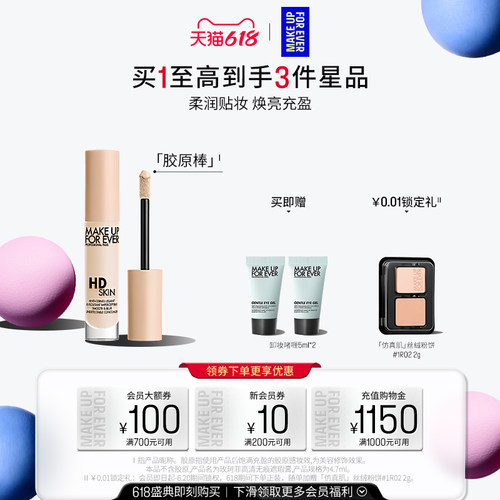 【官方正品】MakeUpForEver玫珂菲遮瑕胶原棒高光提亮液体H100