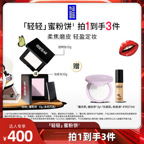 【达人专享】MakeUpForEver玫珂菲高清无痕无瑕蜜粉饼