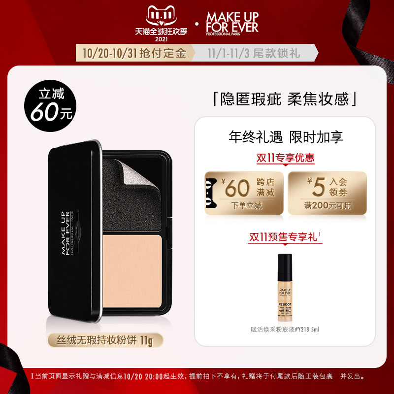 【抢先付定金】MAKE UP FOR EVER玫珂菲丝绒雾面遮瑕便携粉饼