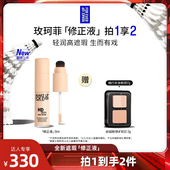 达人专享 MakeUpForEver玫珂菲高清无痕无瑕遮瑕膏修正液