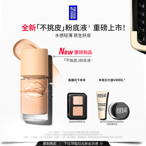 玫珂菲不挑皮高清粉底液持妆遮瑕
