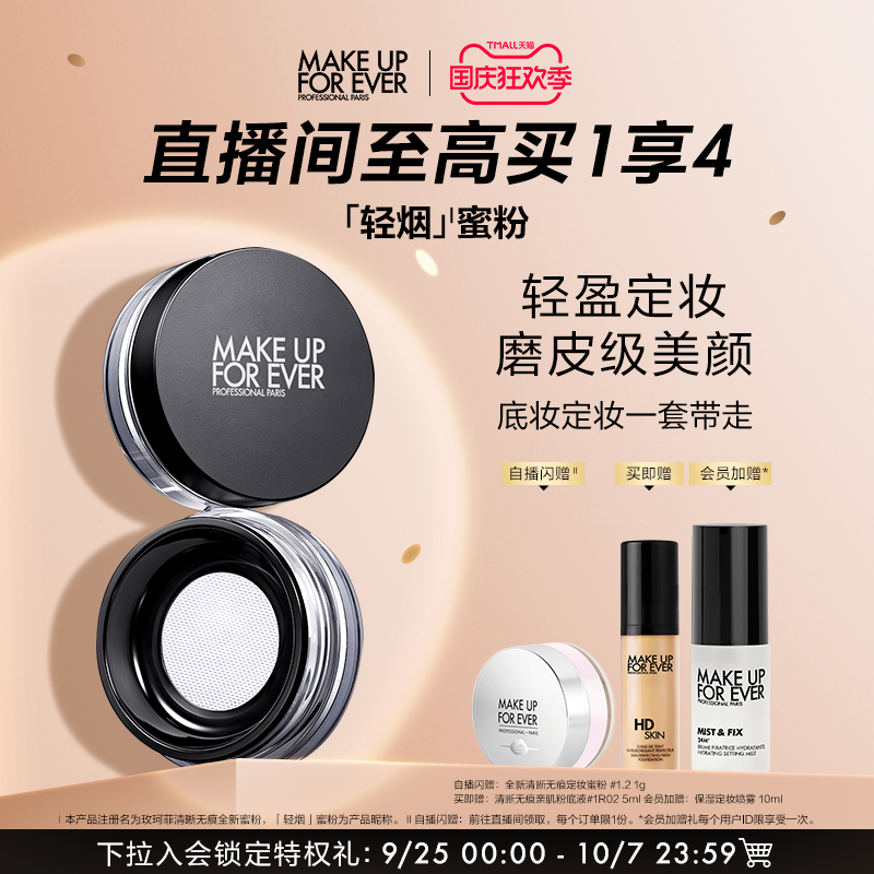 【自播专享】makeupforever玫珂菲高清控油定妆蜜粉散粉持妆怎么样,好用不?
