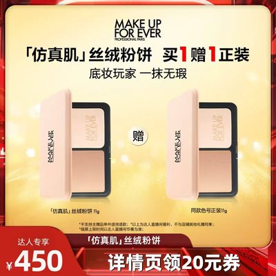【达人专享】MakeUpForEver玫珂菲丝绒粉饼
