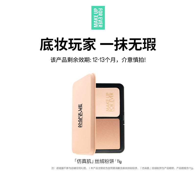 玫珂菲丝绒持妆无瑕官方粉饼