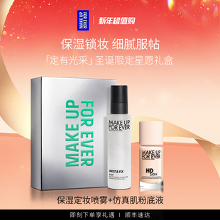 MakeUpForEver圣诞限定星愿礼盒仿真肌粉底液白喷 定有光采