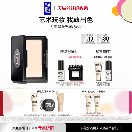 【双11抢先购】MakeUpForEver玫珂菲明星挚爱立体修容腮红高光