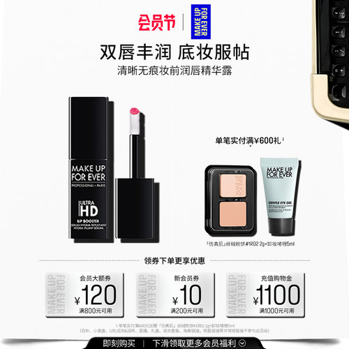 【官方正品】MakeUpForEver玫珂菲清晰无痕唇部丰盈保湿精华打底
