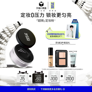 【翟潇闻同款】MakeUpForEver玫珂菲全新超微定妆蜜粉锁妆柔焦