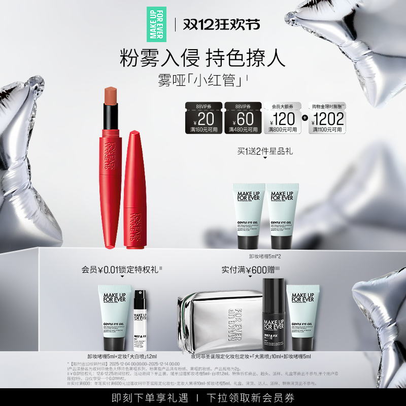 【自播专享】MakeUpForEver玫珂菲粉雾小红管持色唇膏哑光口红