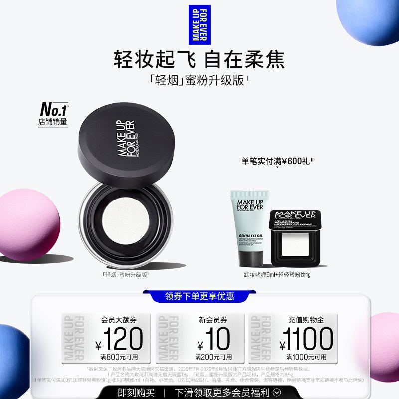 【官方正品】MakeUpForEver玫珂菲轻烟蜜粉升级版持妆柔焦散粉 - 实物图