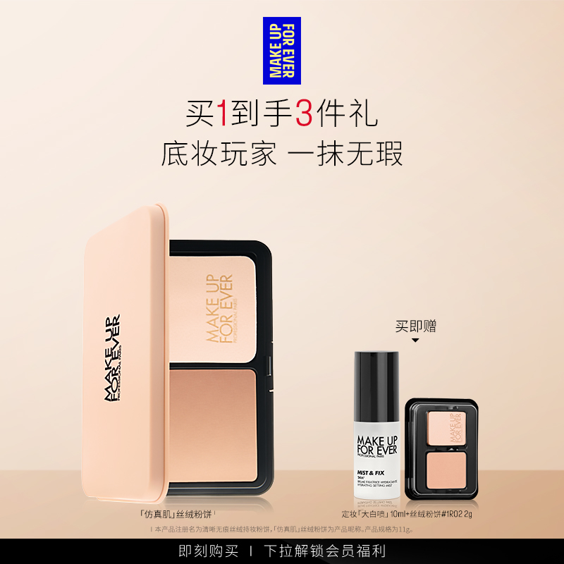 【成毅同款】MakeUpForEver玫珂菲仿真肌丝绒粉饼持妆遮瑕