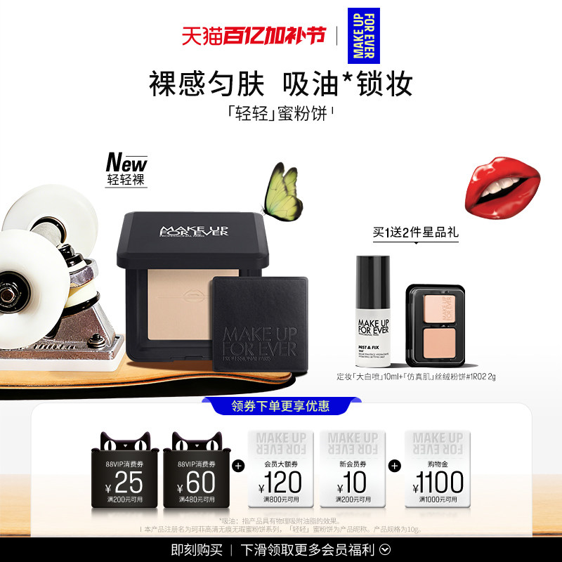 【官方正品】MakeUpForEver玫珂菲全新轻轻蜜粉饼定妆持妆柔焦