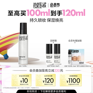 噴霧持久 MakeUpForEver玫珂菲定妝大白噴干皮保濕 成毅代言