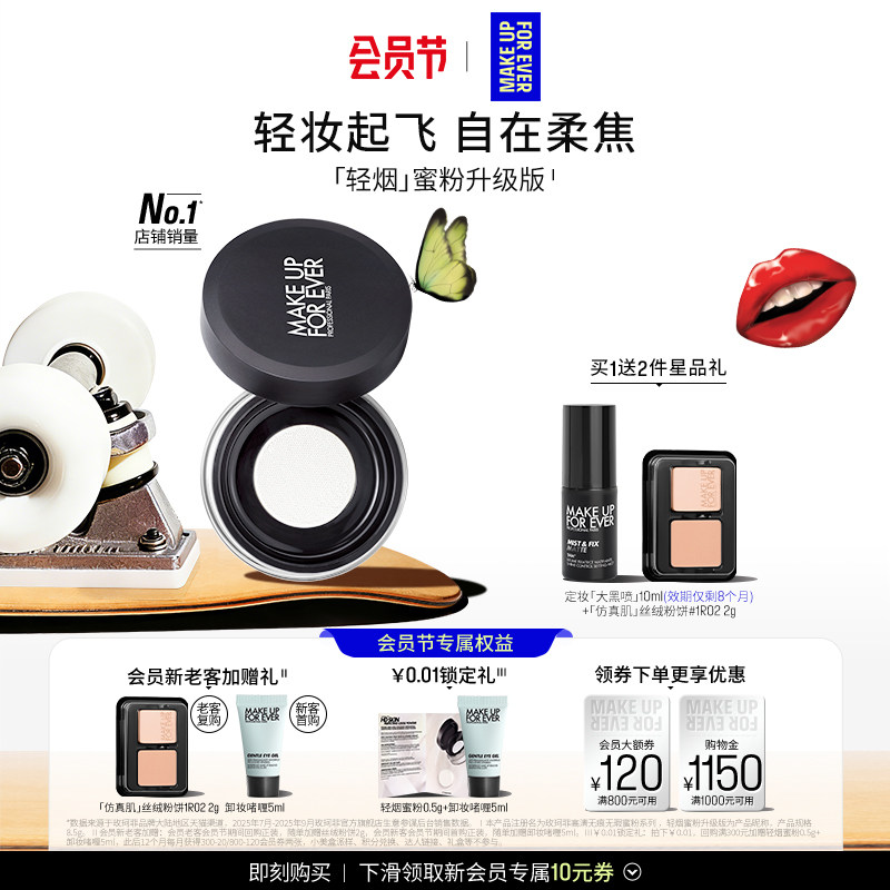【官方正品】MakeUpForEver玫珂菲轻烟蜜粉升级版持妆柔焦散粉